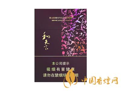 和天下香煙有幾種？2020和天下香煙價格一覽表