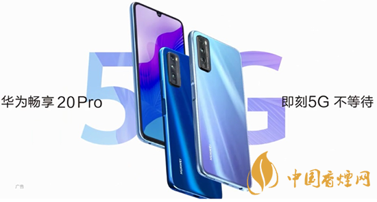 華為暢享20pro處理器怎么樣？相當(dāng)于驍龍多少?