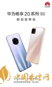 華為暢享20plus和realmev3哪個好？兩款手機(jī)參數(shù)對比測評