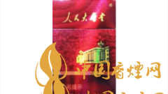 人民大會堂硬紅細(xì)支好抽嗎？人民大會堂硬紅細(xì)支價格及圖片