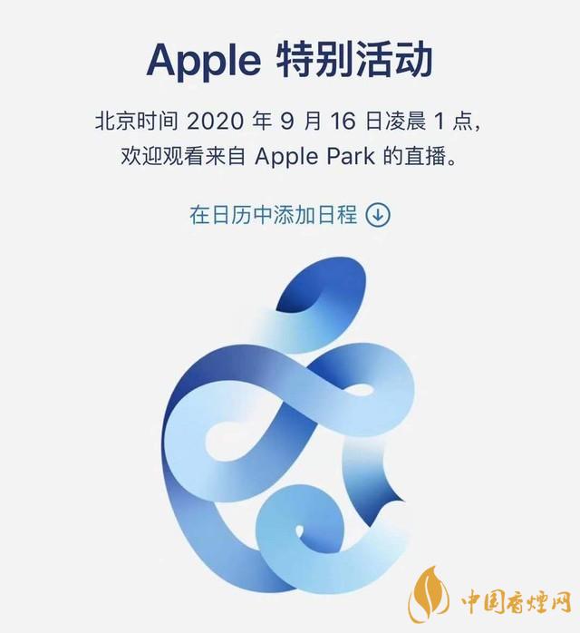 蘋果秋季發(fā)布會9月16日舉辦 2020iPhone 12即將來臨！