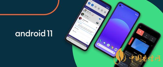android11什么時(shí)候推送-安卓11新增了哪些功能？