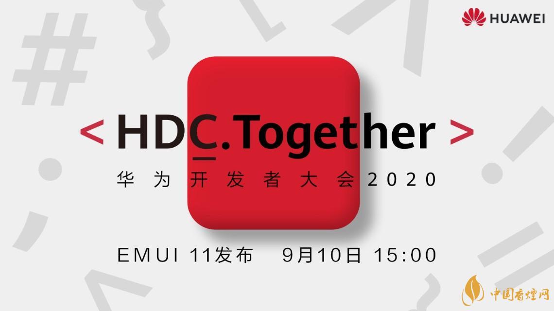 2020鴻蒙2.0最新消息 鴻蒙2.0在9月10日正式亮相！