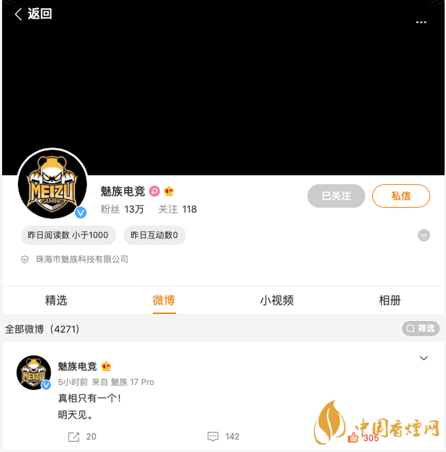 魅族居委會官方微博改名魅族電競 魅族要開發(fā)游戲手機？