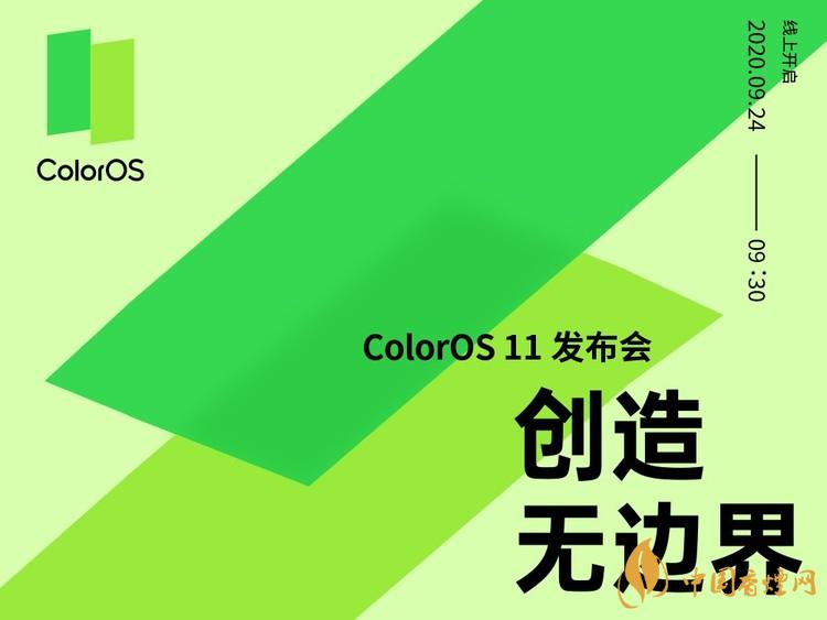 ColorOS11系統(tǒng)什么時(shí)候發(fā)布？ColorOS11系統(tǒng)發(fā)布時(shí)間
