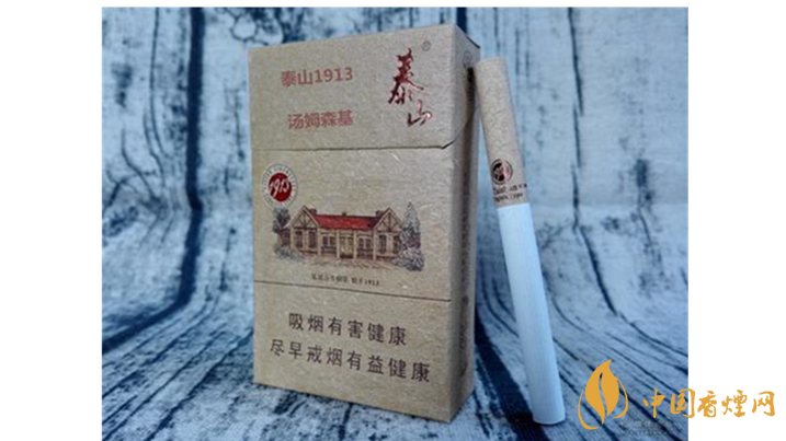 泰山1913香煙好抽嗎？泰山1913香煙口感包裝賞析