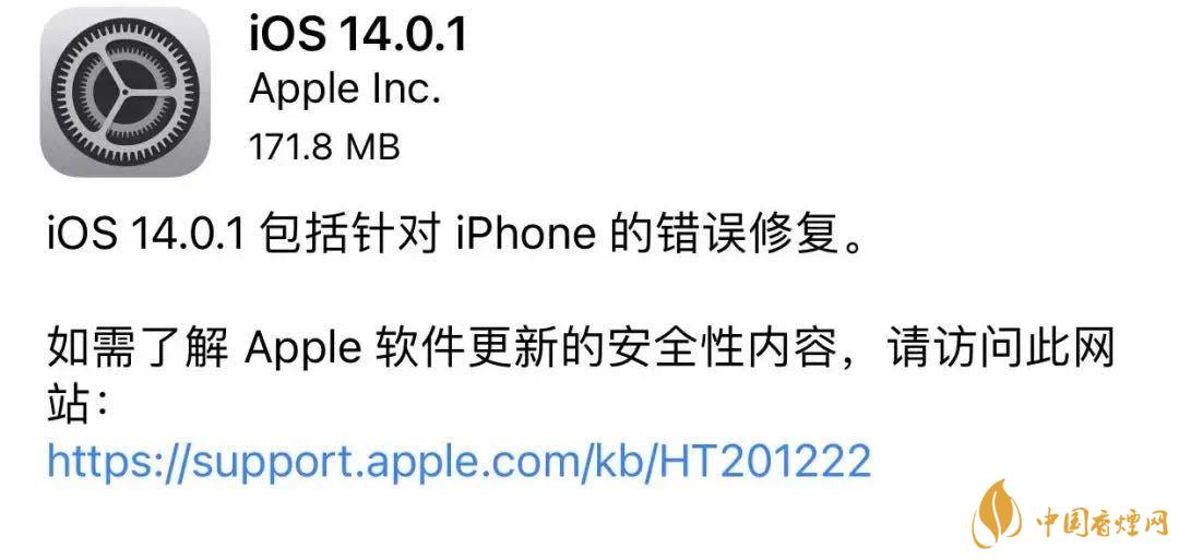 ios14.0.1更新了什么 ios14.0.1修復了哪些BUG？