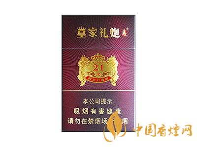 皇家禮炮多少錢一包？2020皇家禮炮香煙價格表