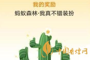 支付寶螞蟻森林國慶八天樂能量雙擊卡在哪領(lǐng)？