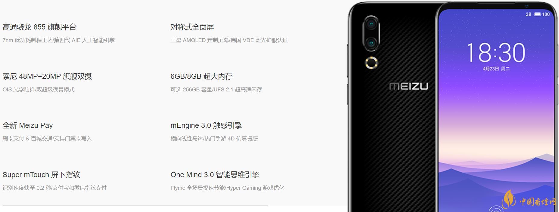 魅族16s屏幕刷新率是多少HZ？魅族16s屏幕素質(zhì)怎么樣?