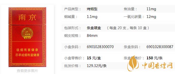 南京佳品香煙多少錢一盒 南京佳品特點分析