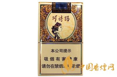 2025阿詩瑪香煙價(jià)格表圖大全一覽表