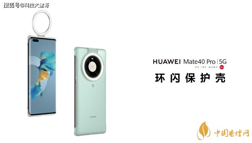 華為Mate40Pro環(huán)閃保護(hù)殼怎么樣？值得買(mǎi)嗎？