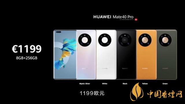 華為mate40pro價格是多少？華為mate40官方報價