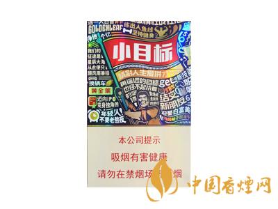 黃金葉小目標(biāo)煙價(jià)格表和圖片2020 黃金葉小目標(biāo)多少錢一包？