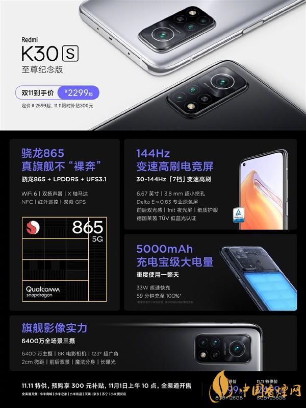 RedmiK30S至尊紀念版雙十一價格 只需2299！