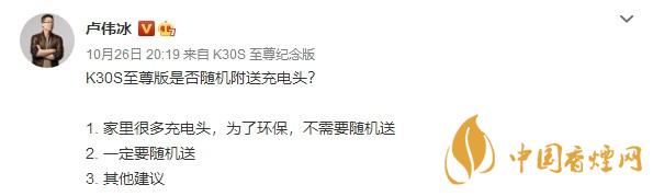 K30S至尊版是否送充電器？RedmiK30S至尊版送充電器嗎？