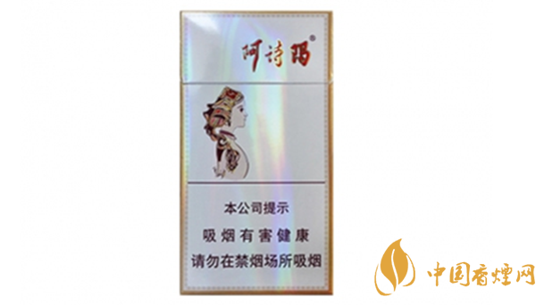 玉溪細(xì)支阿詩瑪多少錢一包？玉溪香煙市場(chǎng)價(jià)大全2020