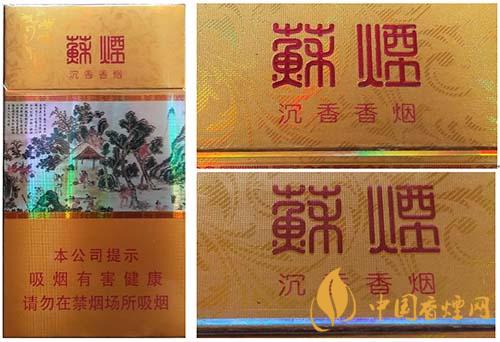 蘇煙沉香700元一條是真的嗎？蘇煙沉香真?zhèn)舞b別2020