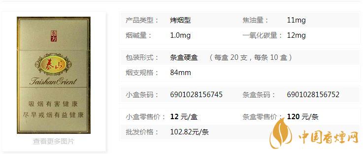 泰山東方硬盒多少錢(qián)一盒價(jià)格？泰山東方香煙價(jià)格表圖2020