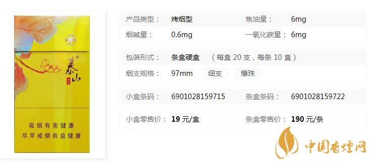 泰山顏悅多少錢一盒價格？泰山顏悅香煙價格大全2020