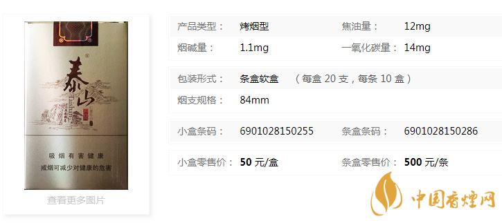 泰山軟儒風(fēng)多少錢(qián)一盒帶圖？泰山軟儒風(fēng)小盒價(jià)格一覽