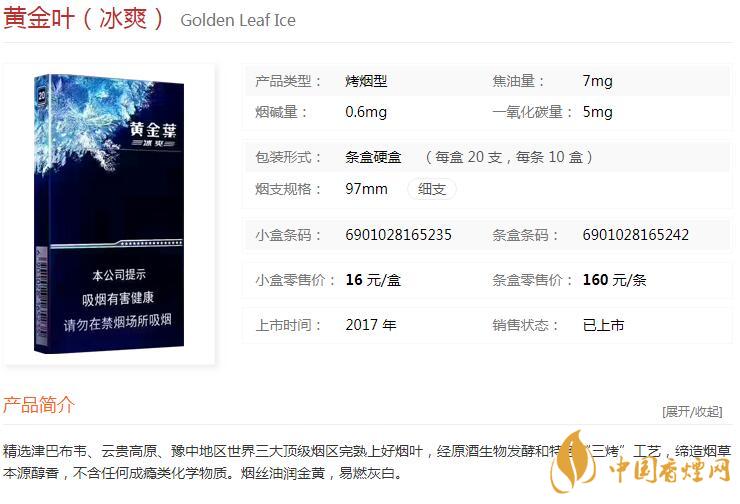黃金葉冰爽多少錢一盒價格？黃金葉冰爽價格及參數(shù)圖片2020