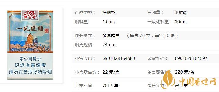黃金葉一帆風順多少錢？黃金葉一帆風順香煙價格
