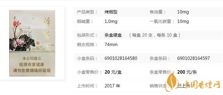 黃金葉許昌水韻蓮城多少錢？黃金葉許昌水韻蓮城香煙價(jià)格