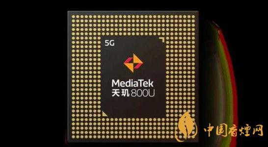 天璣800u和天璣820哪個(gè)更好 天璣800u和天璣820參數(shù)對比情況