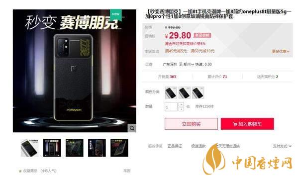 一加8T賽博朋克2077限定版怎么買 定價是多少？