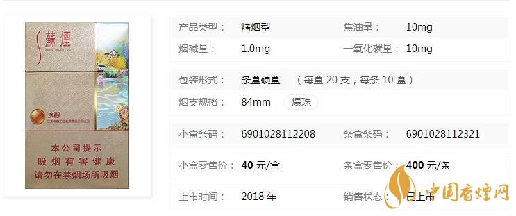 蘇煙水韻爆珠多少錢一包價(jià)格？蘇煙水韻爆珠香煙價(jià)格及參數(shù)