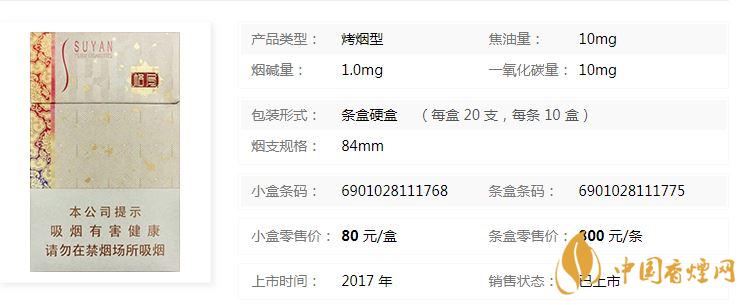 蘇煙格局硬盒價(jià)格多少？蘇煙格局硬盒價(jià)格查詢一覽