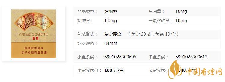 蘇煙一品梅天地心小盒多少錢?蘇煙一品梅天地價(jià)格及參數(shù)