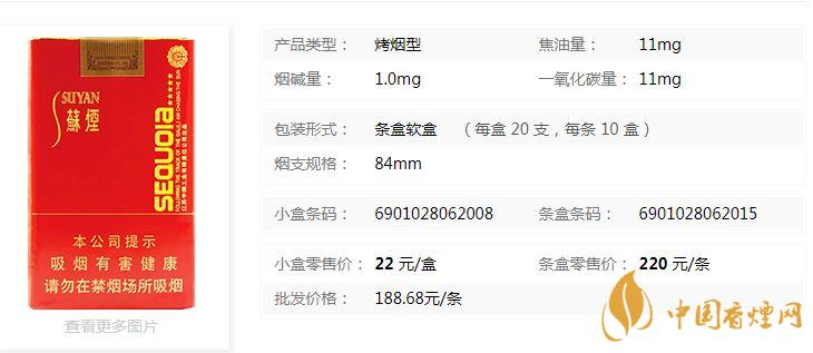 蘇煙五星紅杉樹軟包多少錢？蘇煙五星紅杉樹批發(fā)價一覽