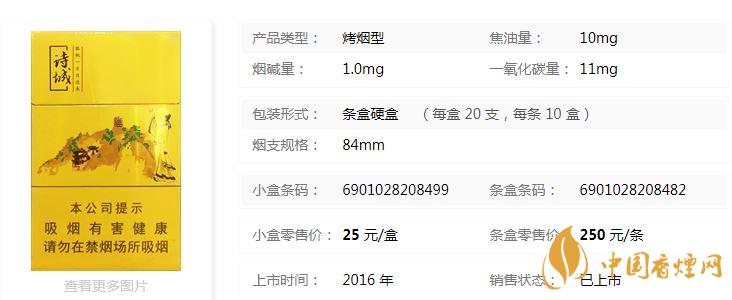 黃山詩(shī)城多少錢(qián)一盒價(jià)格？黃山詩(shī)城香煙價(jià)格查詢