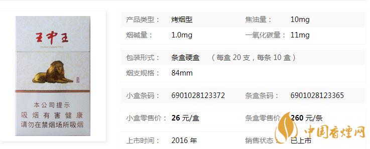 黃山王中王價(jià)格多少 黃山王中王香煙價(jià)格表查詢(xún)