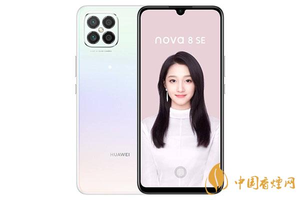 華為nova8se性價比怎么樣？華為nova8se手機怎么樣