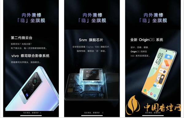 新機(jī)vivo X60系列什么時候出?新機(jī)vivo X60系列性能參數(shù)