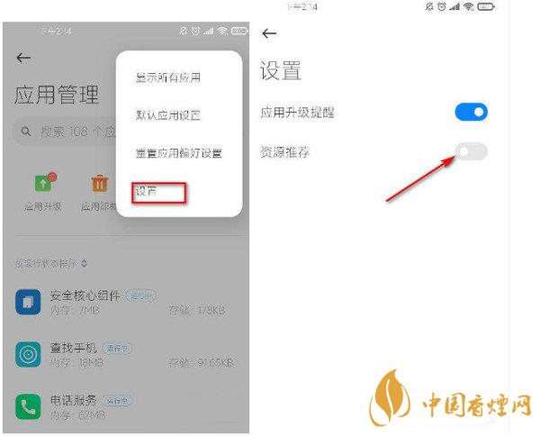 小米11怎么關閉廣告 小米11系統(tǒng)廣告怎么關閉