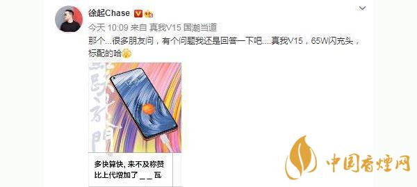 realmeV15支持多少瓦快充？realmeV15電池怎么樣