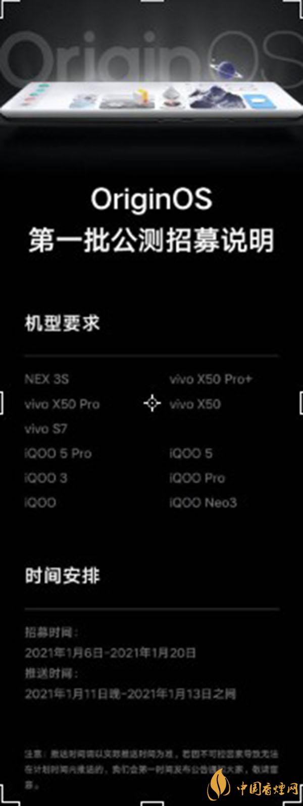 originos適配機(jī)型有哪些-originos公測計劃什么時候開始