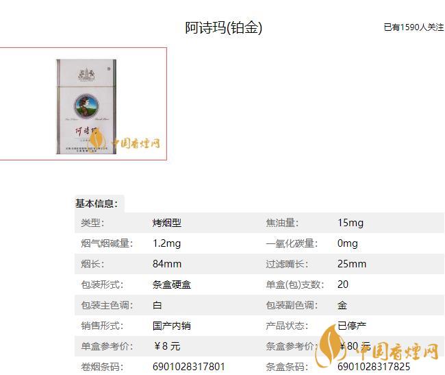 阿詩(shī)瑪鉑金香煙多少錢(qián) 鉑金香煙價(jià)格查詢