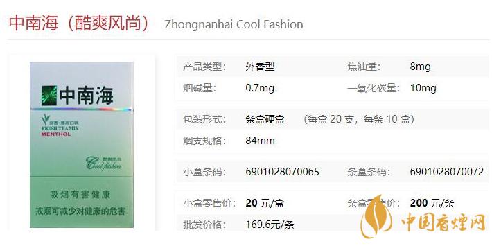 2021中南?？崴L(fēng)尚價(jià)格和圖片一覽 中南海酷爽風(fēng)尚多少錢(qián)一包
