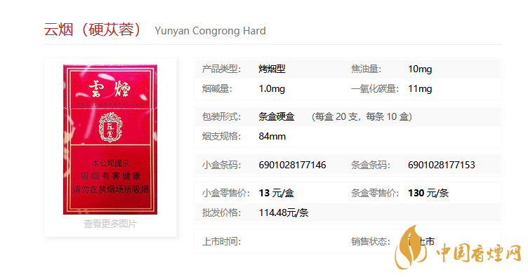云煙硬蓯蓉香煙價(jià)格表和圖片一覽 云煙硬蓯蓉好抽嗎