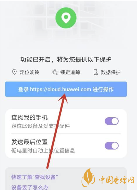 華為mate40關機后還可以定位嗎 華為mate40手機丟了怎么找回？