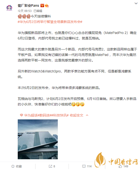 華為matepadpro2何時(shí)發(fā)布 華為matepadpro2什么時(shí)候出