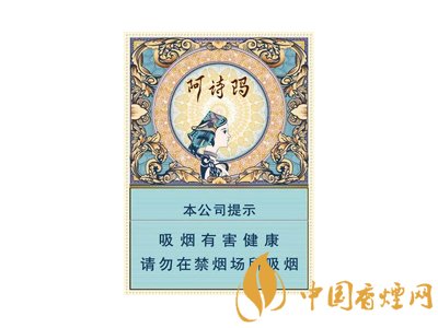 阿詩瑪香煙價(jià)格表圖 2025阿詩瑪香煙多少錢一包