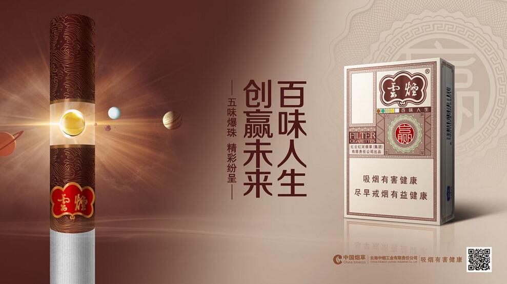 云煙百味人生怎么樣，云煙爆珠五種口味