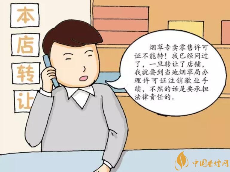 煙草專賣零售許可證可以轉(zhuǎn)讓嗎，不能